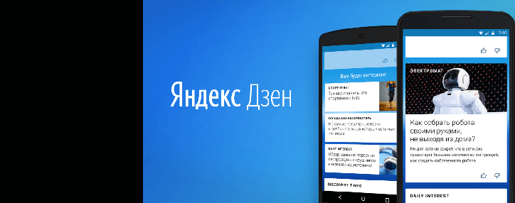 «Яндекс.Дзен» появился на планшетах Apple