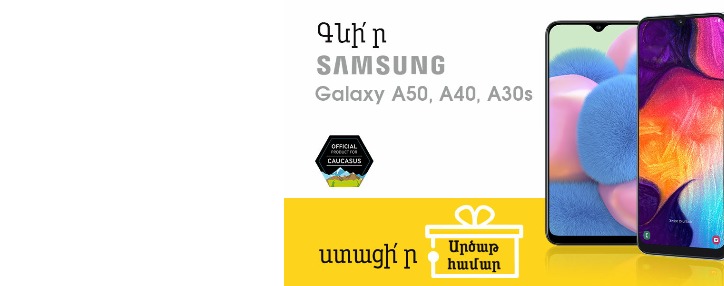 Beeline в Армении предлагает "серебряные" номера в подарок при покупке смартфона бренда Samsung