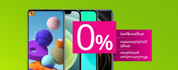 UCOM предлагает купить любой гаджет без предоплаты