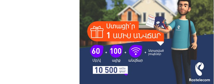 Один месяц бесплатно: "Ростелеком" выступил с новым и долгожданным предложением