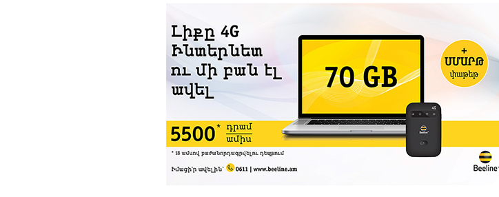 Beeline в Армении обновил пакеты услуг для жителей регионов 