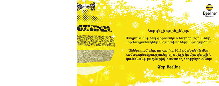 Beeline в Армении готов к новогодним праздникам