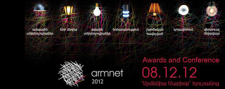 Заявки на участие в конкурсе ArmNet Award 2012 представили 540 участников