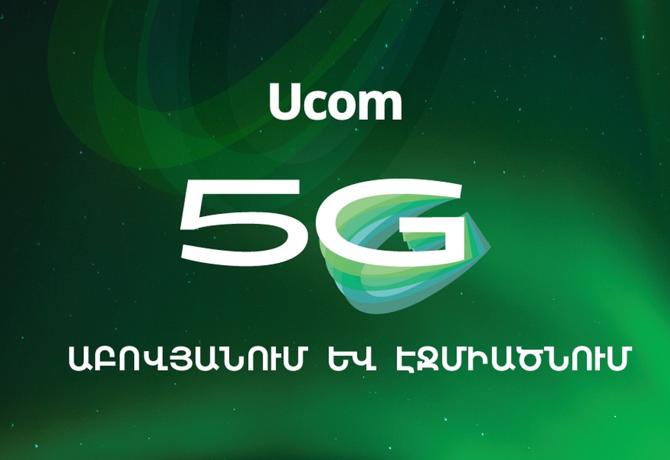 Ucom запускает 5G сеть в Абовяне и Эчмиадзине