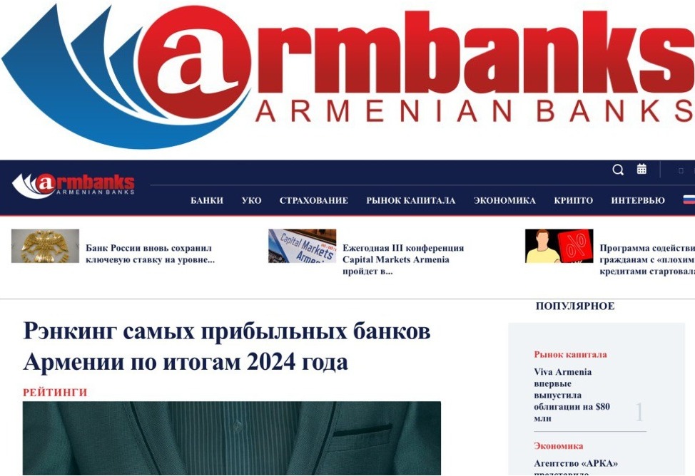 Агентство «АРКА» запустило обновленный банковский портал Armbanks.am   