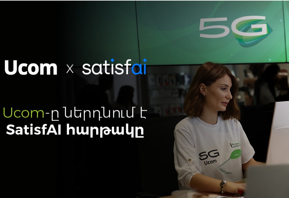 Ucom внедряет платформу SatisfAI для регулярного анализа лояльности клиентов