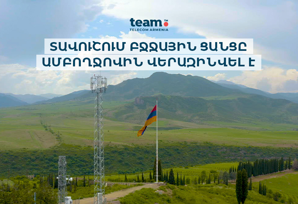 Team Telecom Armenia полностью переоснастила мобильную сеть в Тавуше