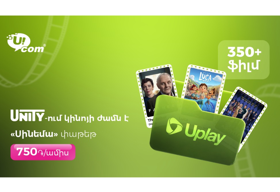 Ucom запускает пакет uPlay Cinema: сотни фильмов по единой ежемесячной подписке