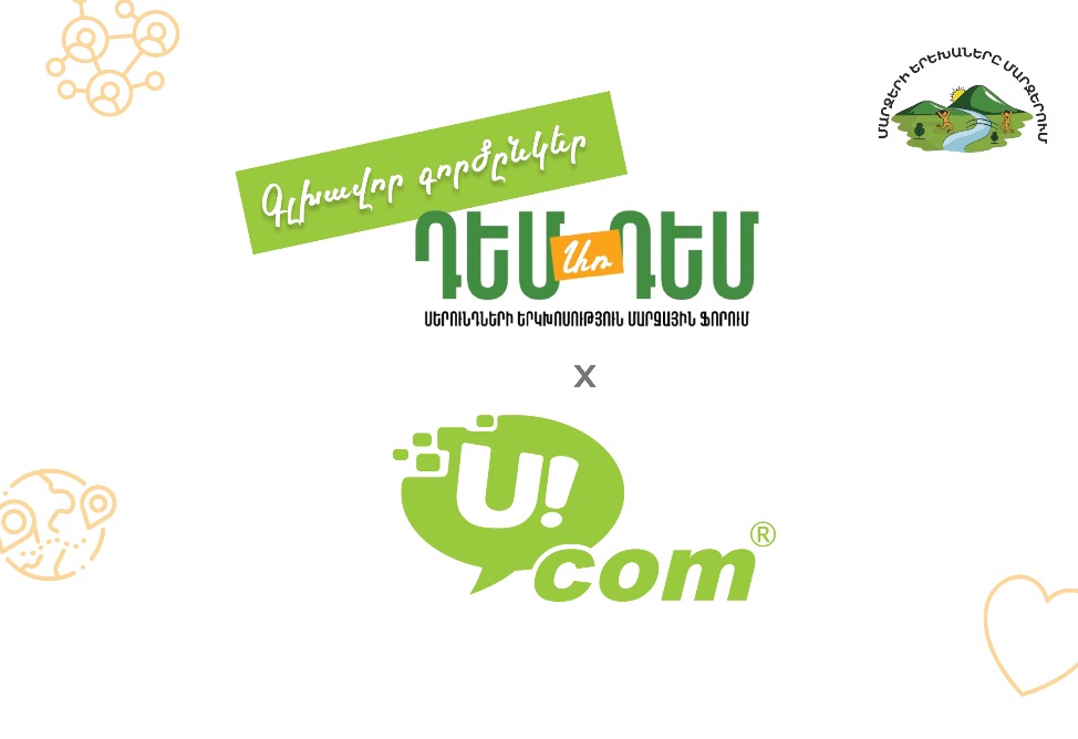 Ucom присоединяется к региональному форуму «ДемАрДем: Диалог поколений»