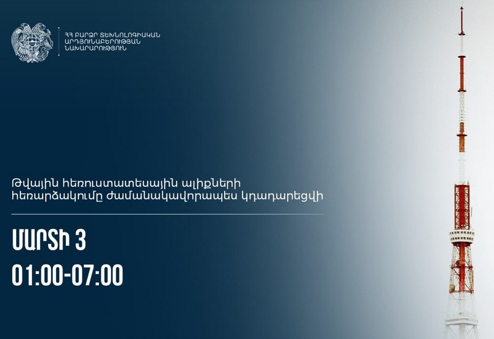 Вещание цифровых телевизионных каналов в Армении будет временно приостановлено