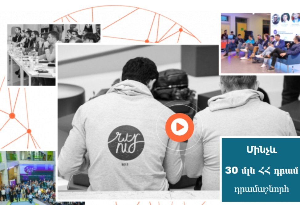 Срок подачи заявок на программу техно-стартапов «Неруж 6.0» для армян диаспоры продлен до 30 мая - Министерство 