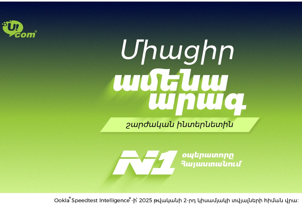 Пакеты Level Up+ от Ucom – с самым быстрым мобильным интернетом в Армении