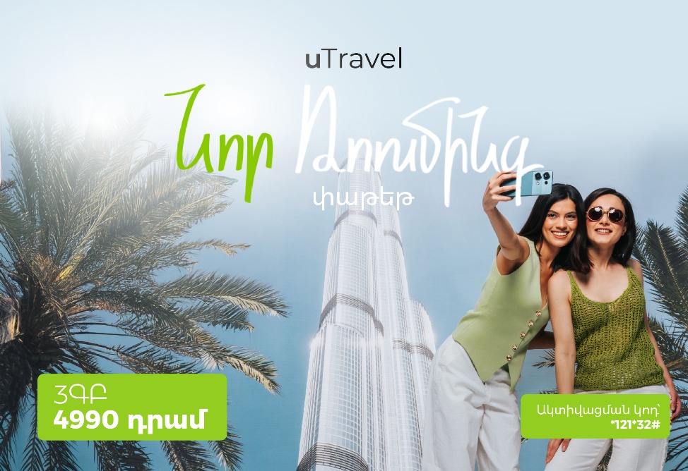 Ucom делает связь в роуминге более доступной в период отпусков