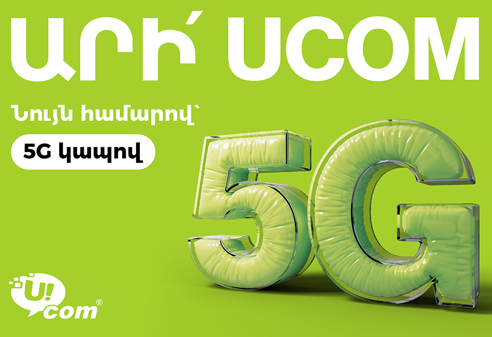 Новое предложение для новых абонентов, которые присоединятся к Ucom в городах с сетью 5G