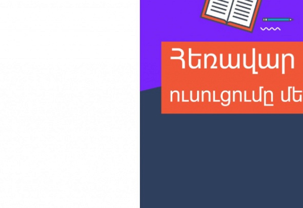 «Ռոստելեկոմ»-ը աջակցում է ՀՀ-ում հեռավար կրթությանը
